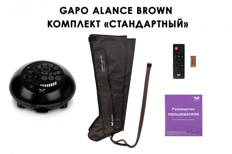 Аппарат для массажа и прессотерапии Gapo Alance Brown, комплект «Стандарт» XXL Аппарат для массажа и прессотерапии Gapo Alance Brown, комплект «Стандарт» XXL